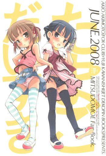 Tamago Daisuki cover