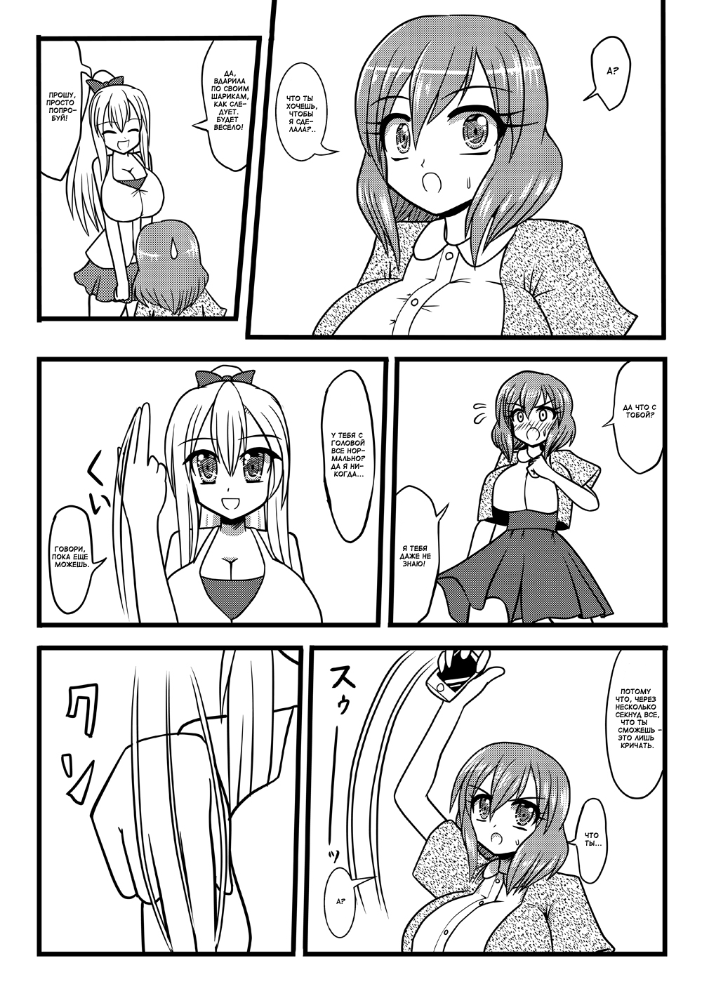 Nuts Eater 3 page 3 full