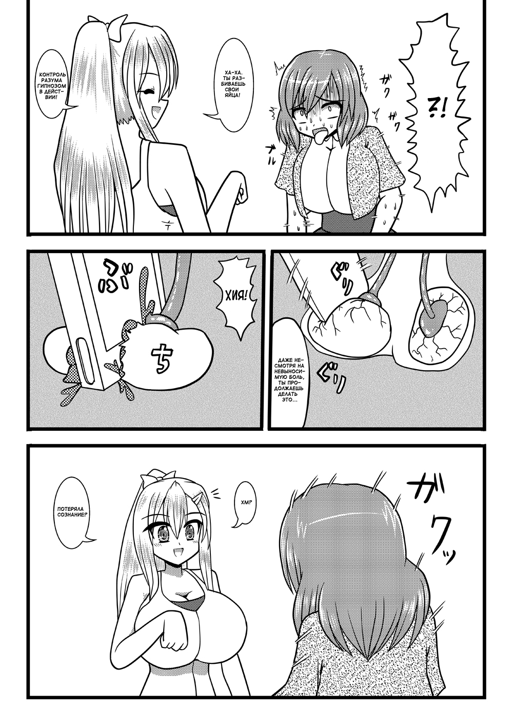 Nuts Eater 3 page 5 full