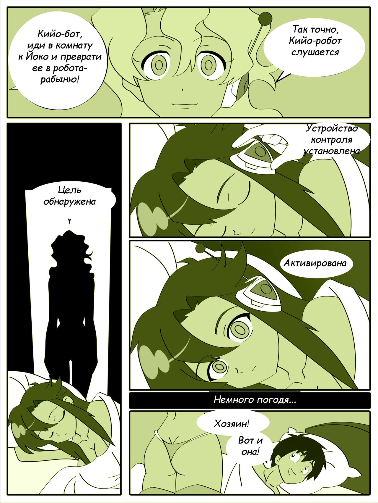 Yoko-Bot page 2 full