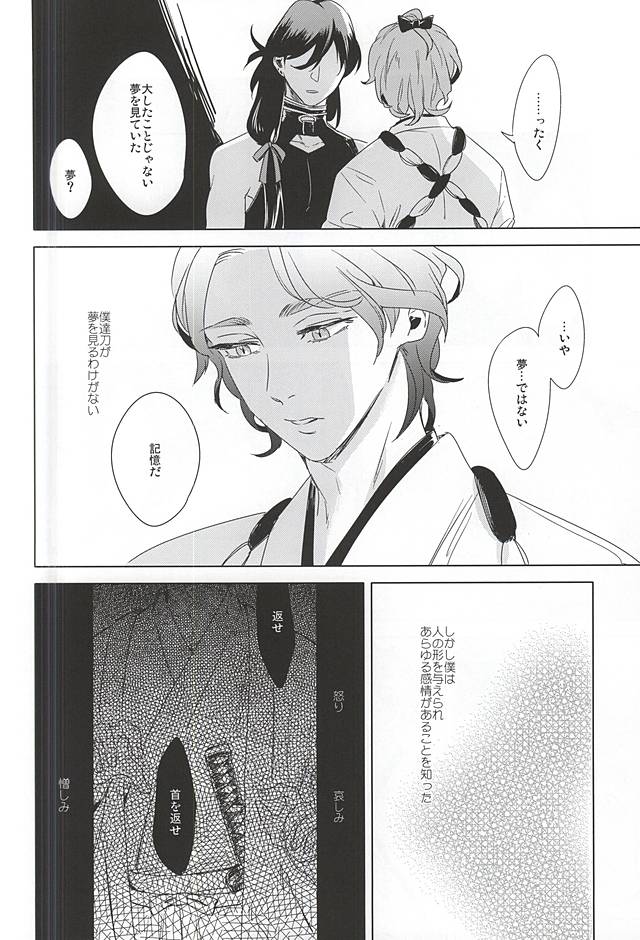 Tokeru page 8 full