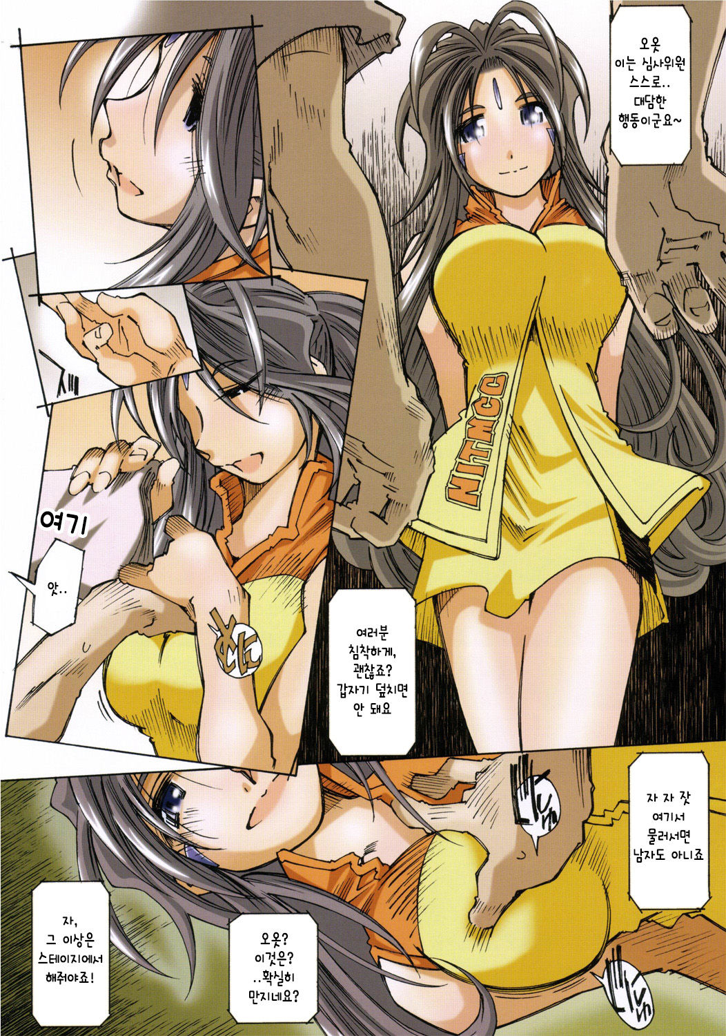 MOVIE STAR IIIa page 7 full