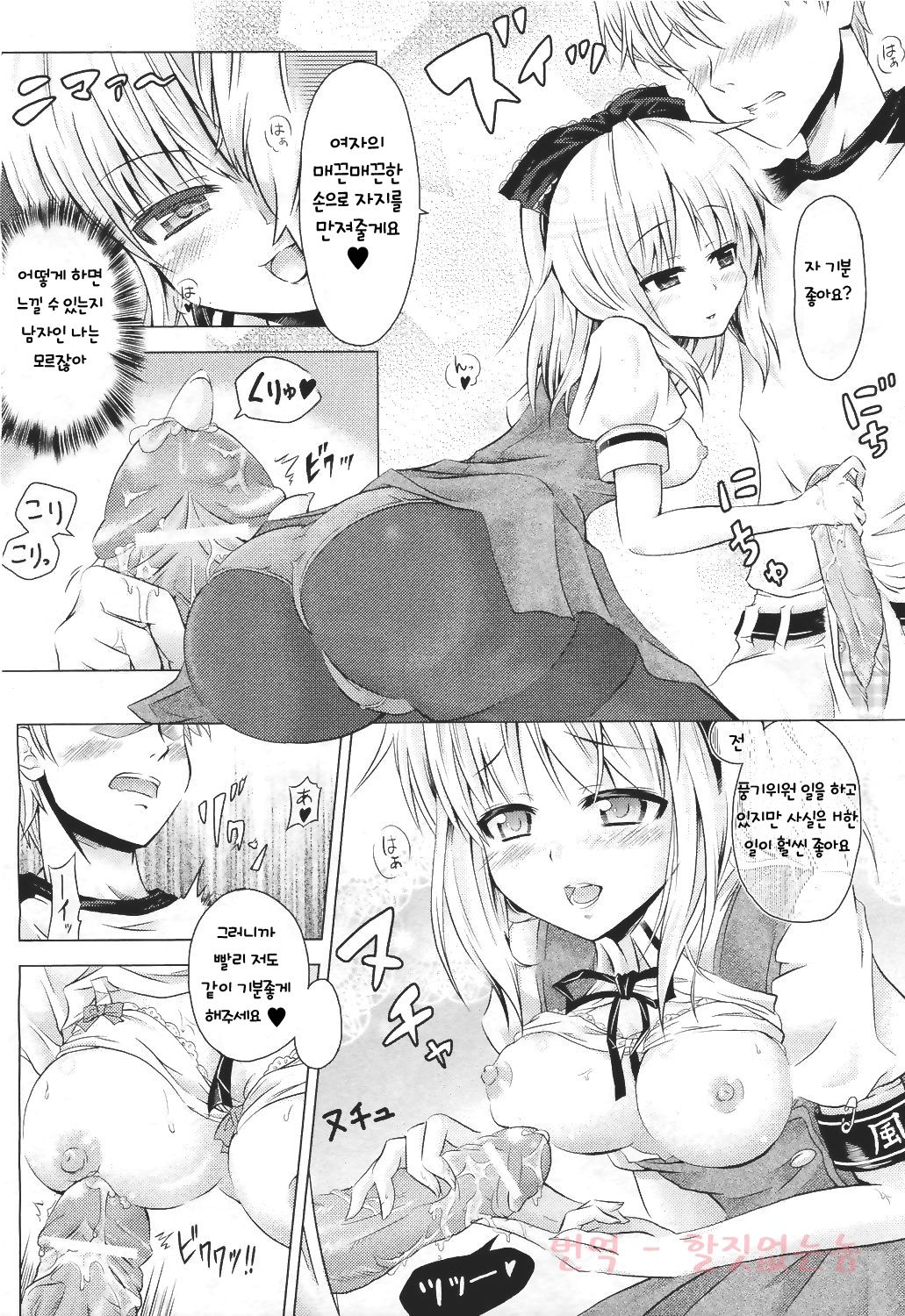 Otsukaresama desu, Fuuki-iinchou page 5 full