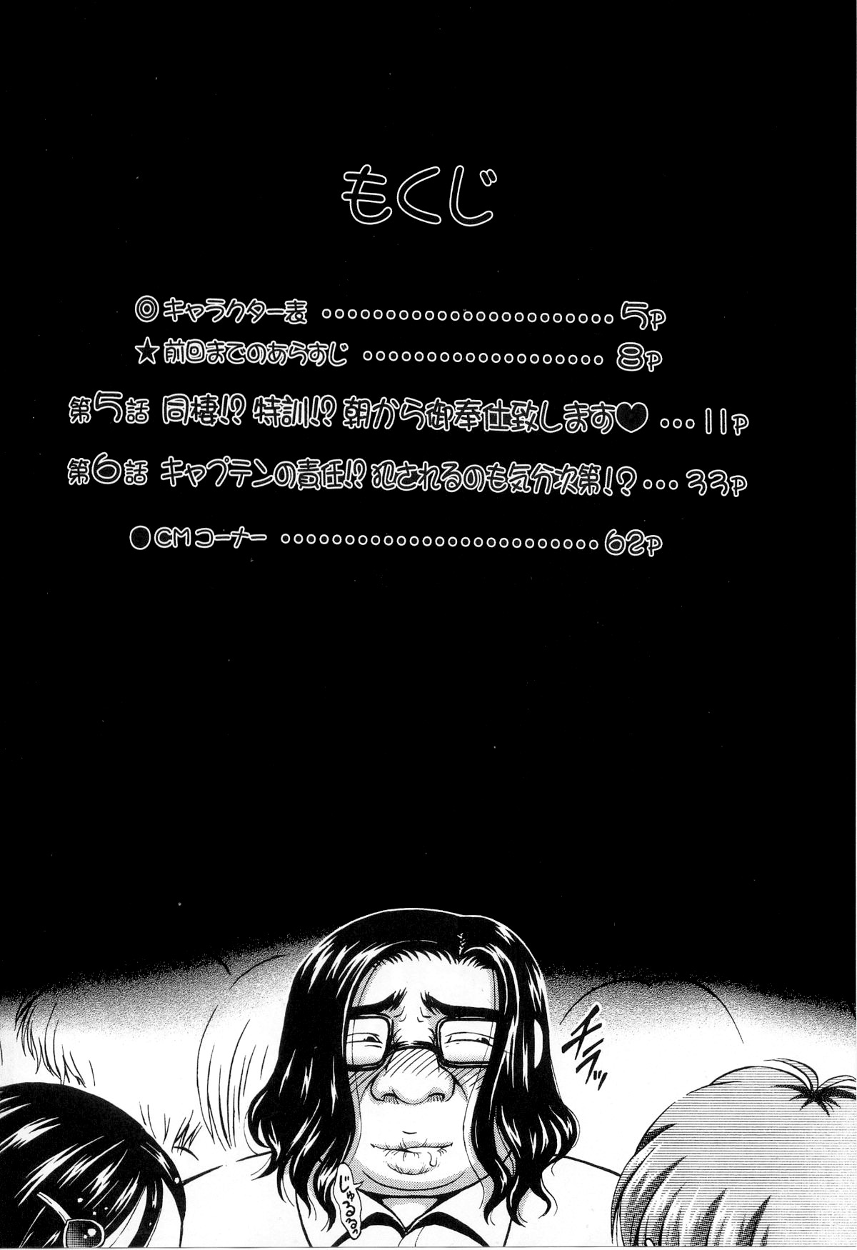 Milk Hunters 5 page 8 full