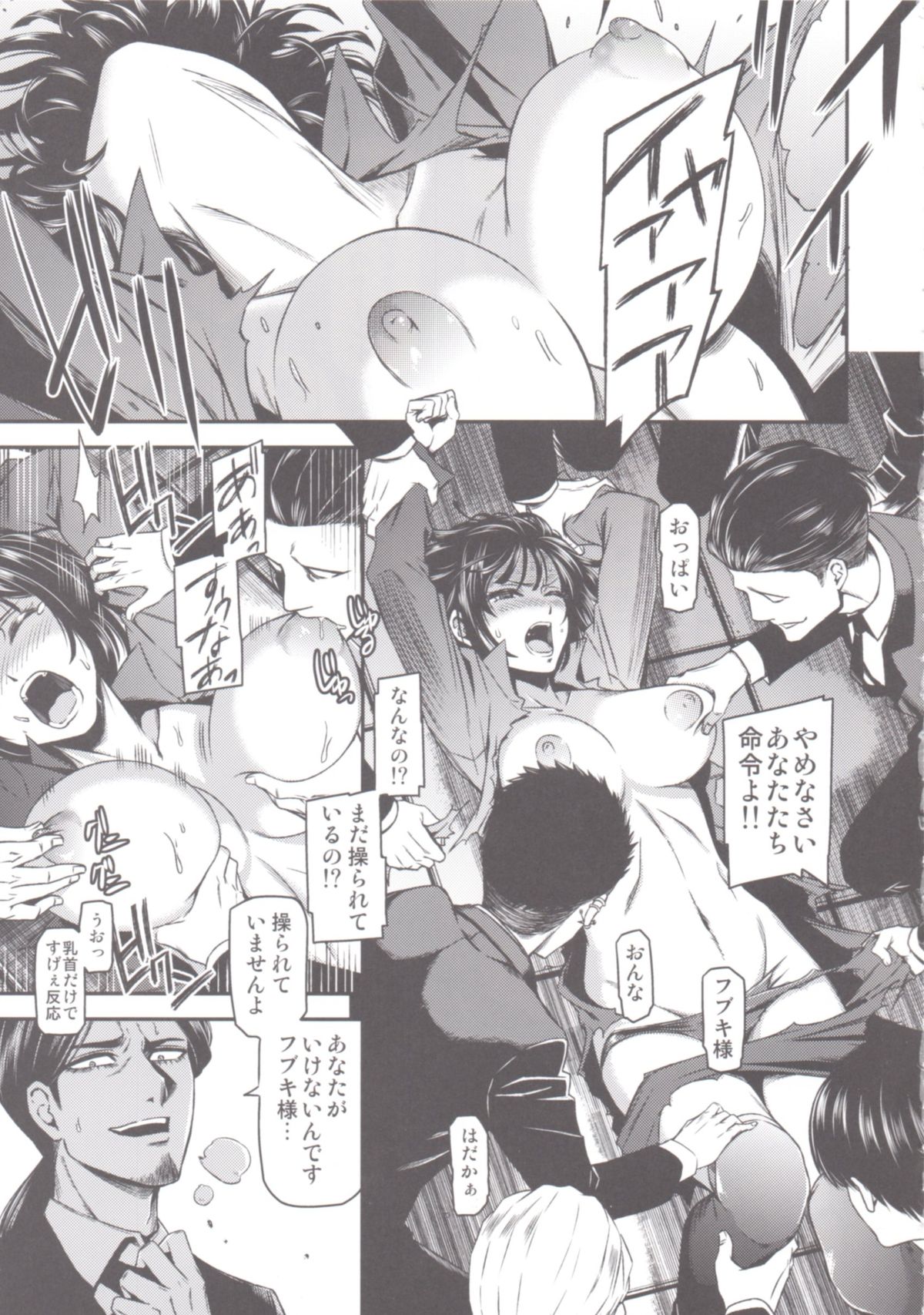 ONE-HURRICANE - Toraware no Fubuki page 10 full