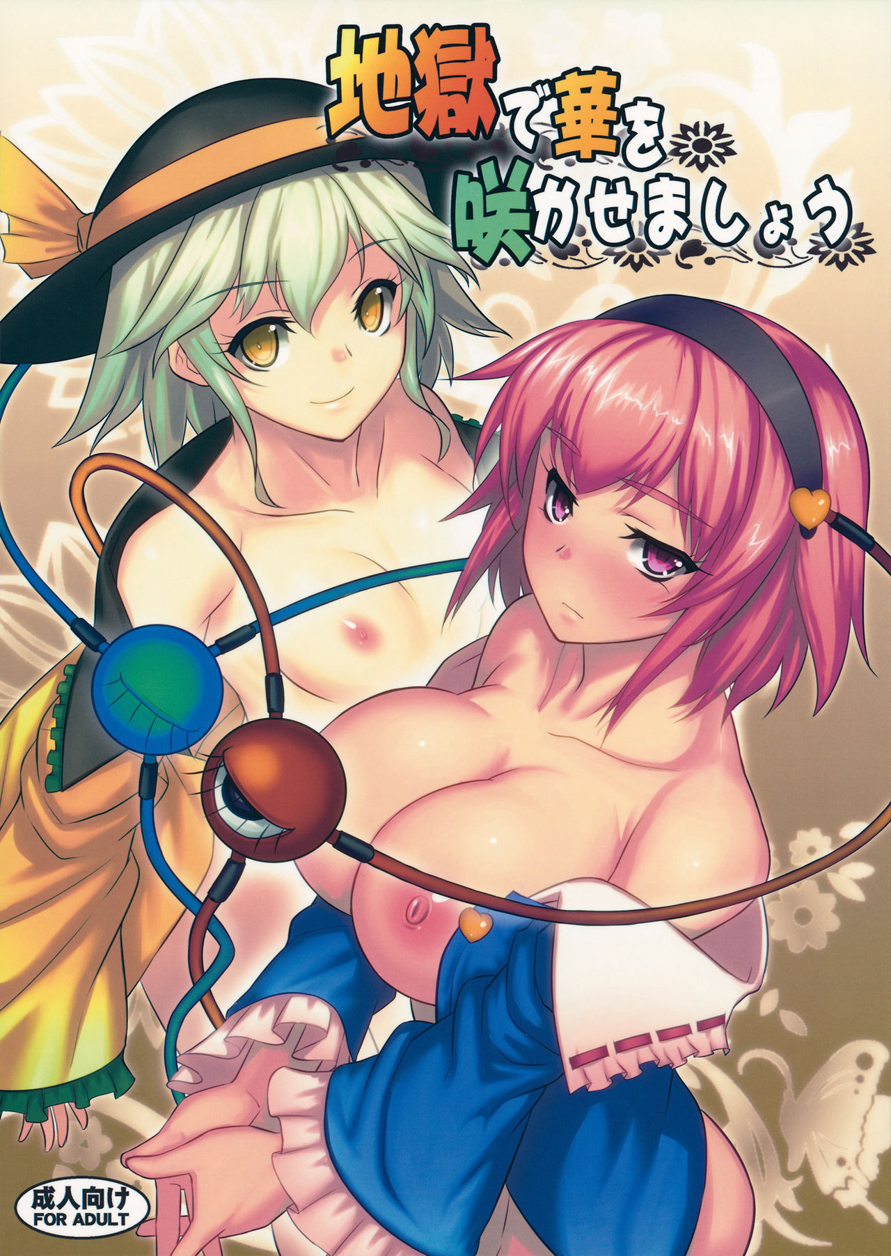 Jigoku de Hana o Sakasemashou page 1 full