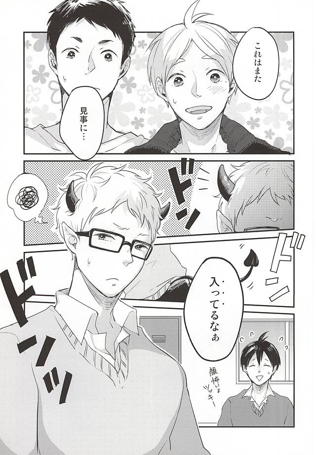 Haittemasu!! page 3 full