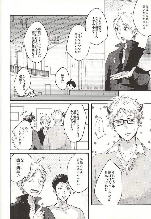 Haittemasu!! page 6 full