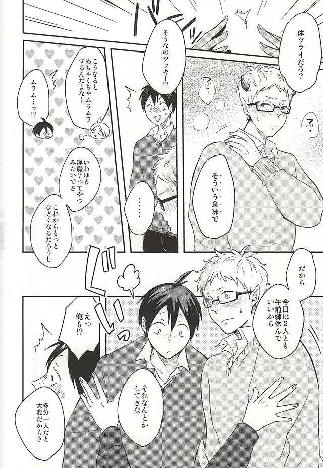 Haittemasu!! page 8 full