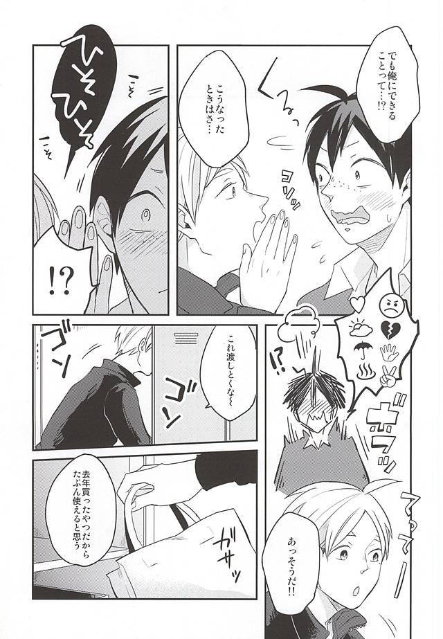 Haittemasu!! page 9 full