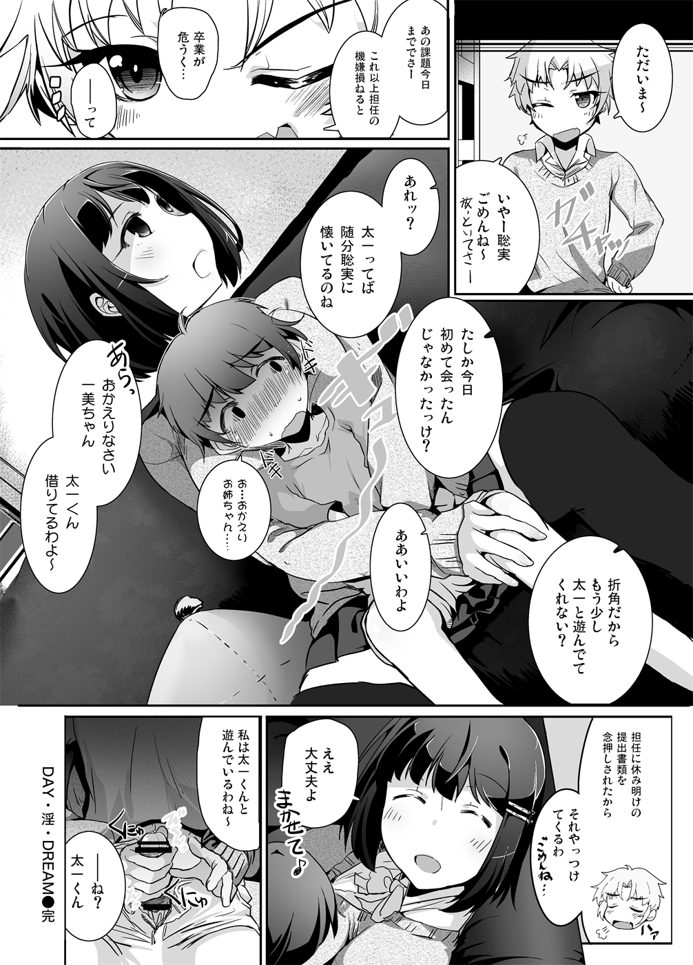 DAY・淫・DREAM page 10 full