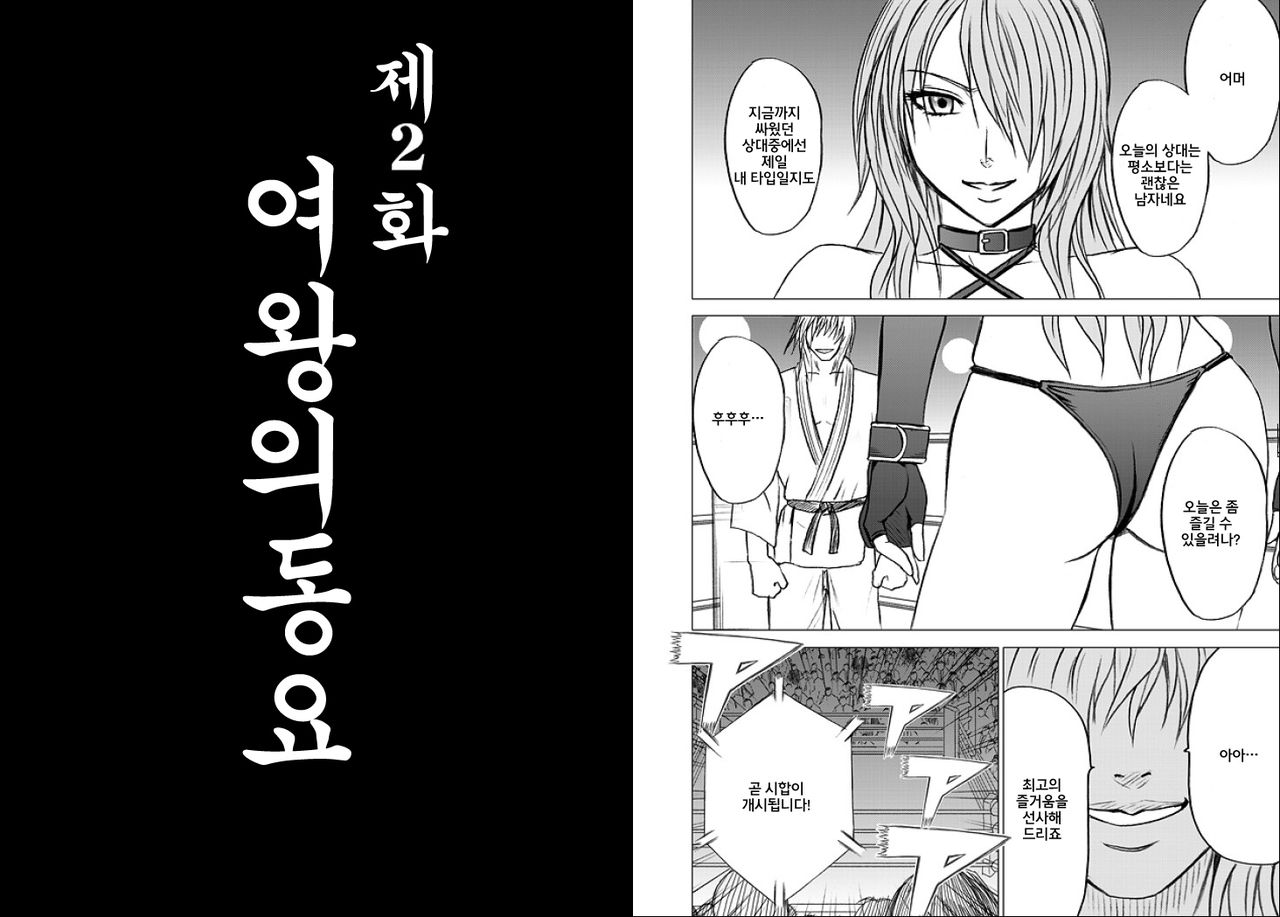 Girls Fight Maya Hen page 3 full