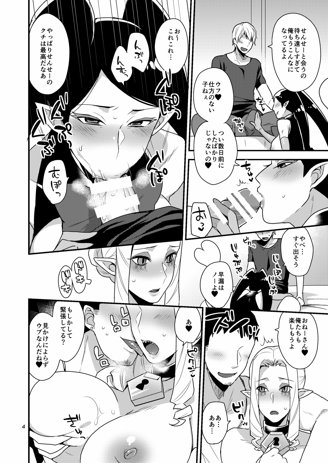 Mayonaka no Tokubetsu Lesson page 3 full