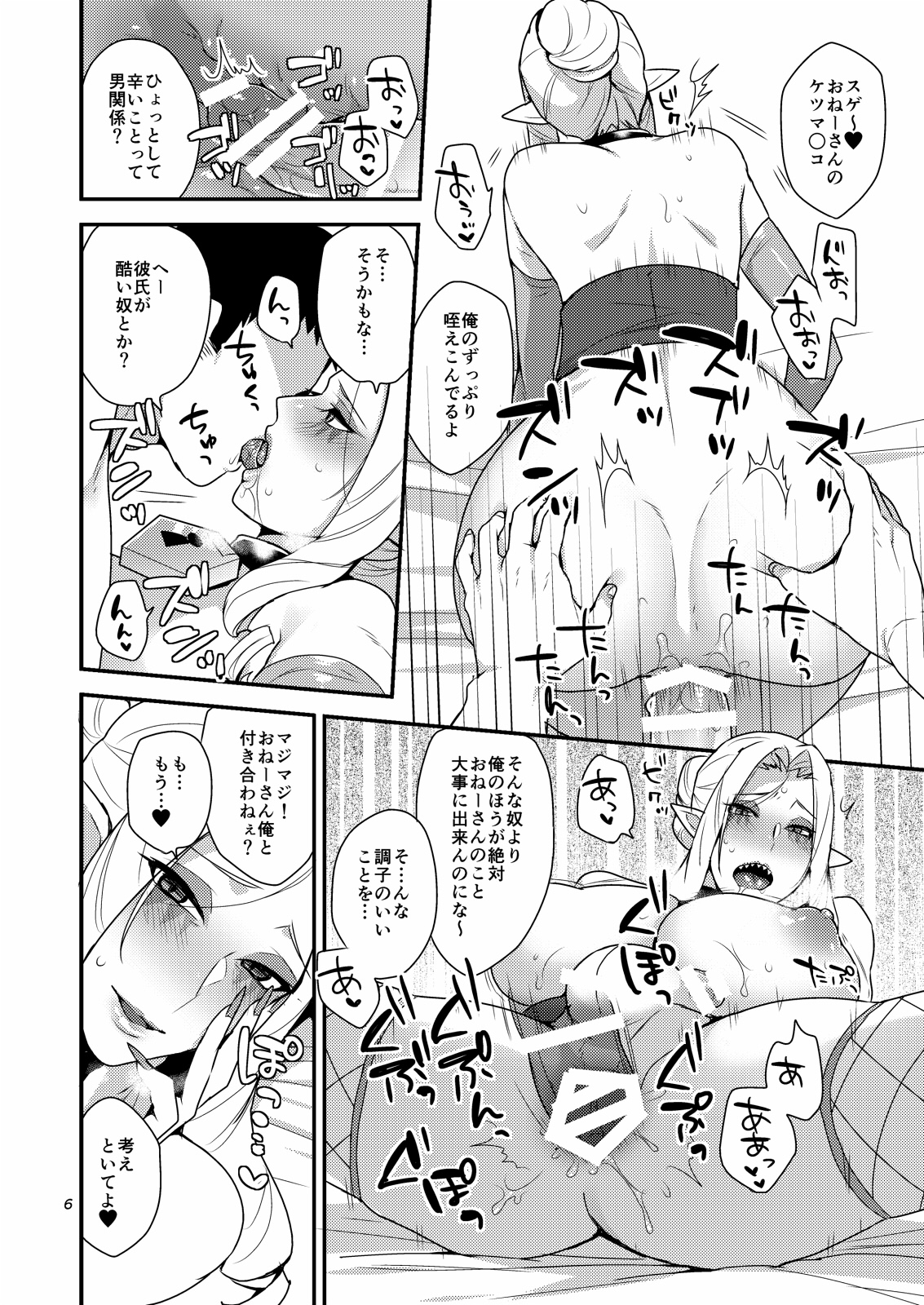 Mayonaka no Tokubetsu Lesson page 5 full