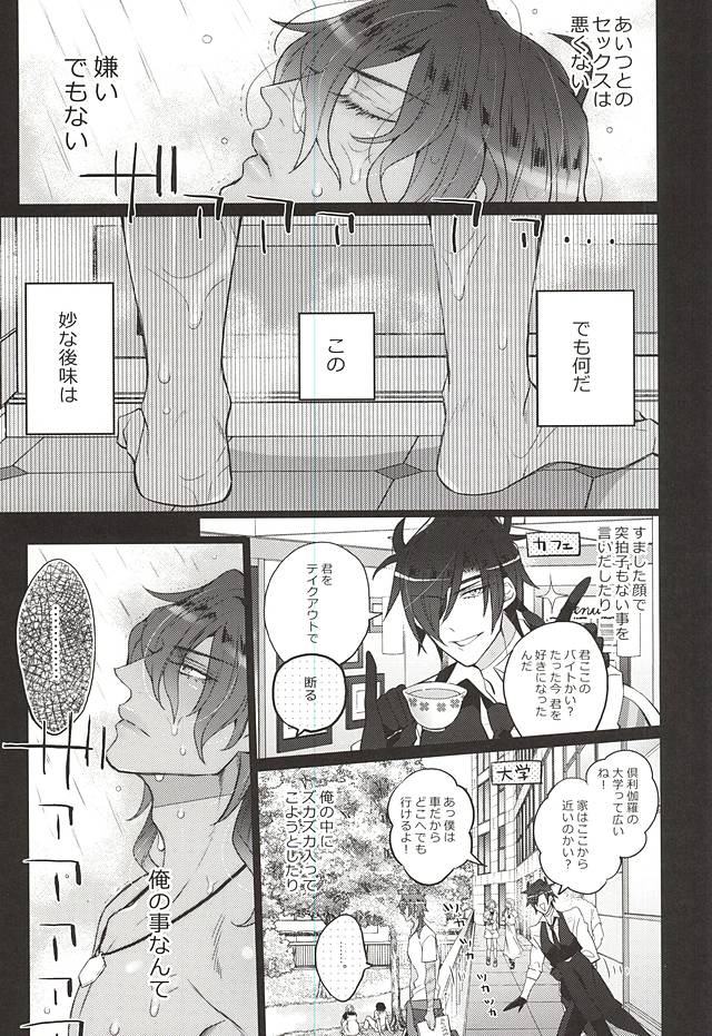 Kakkoyoku Yaritai yo ne Homare page 4 full