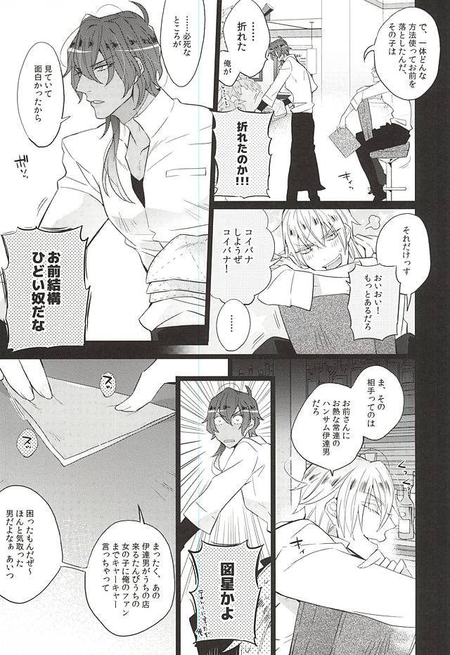 Kakkoyoku Yaritai yo ne Homare page 6 full