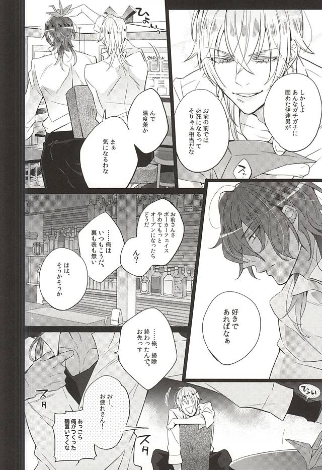 Kakkoyoku Yaritai yo ne Homare page 7 full