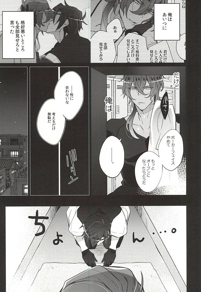 Kakkoyoku Yaritai yo ne Homare page 8 full