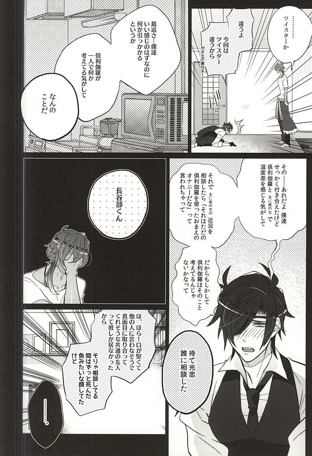 Kakkoyoku Yaritai yo ne Homare page 9 full