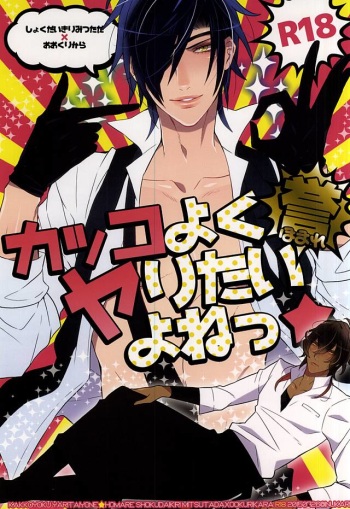 Kakkoyoku Yaritai yo ne Homare cover