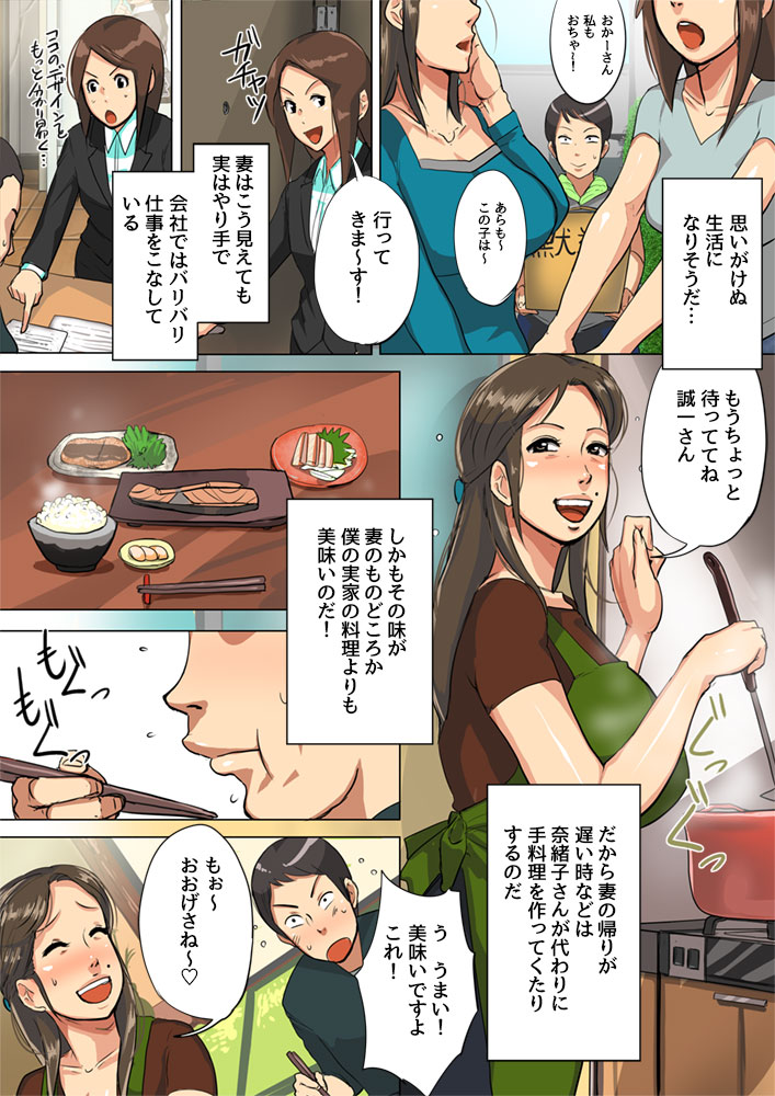 Undekudasai! Okaa-san!! page 4 full