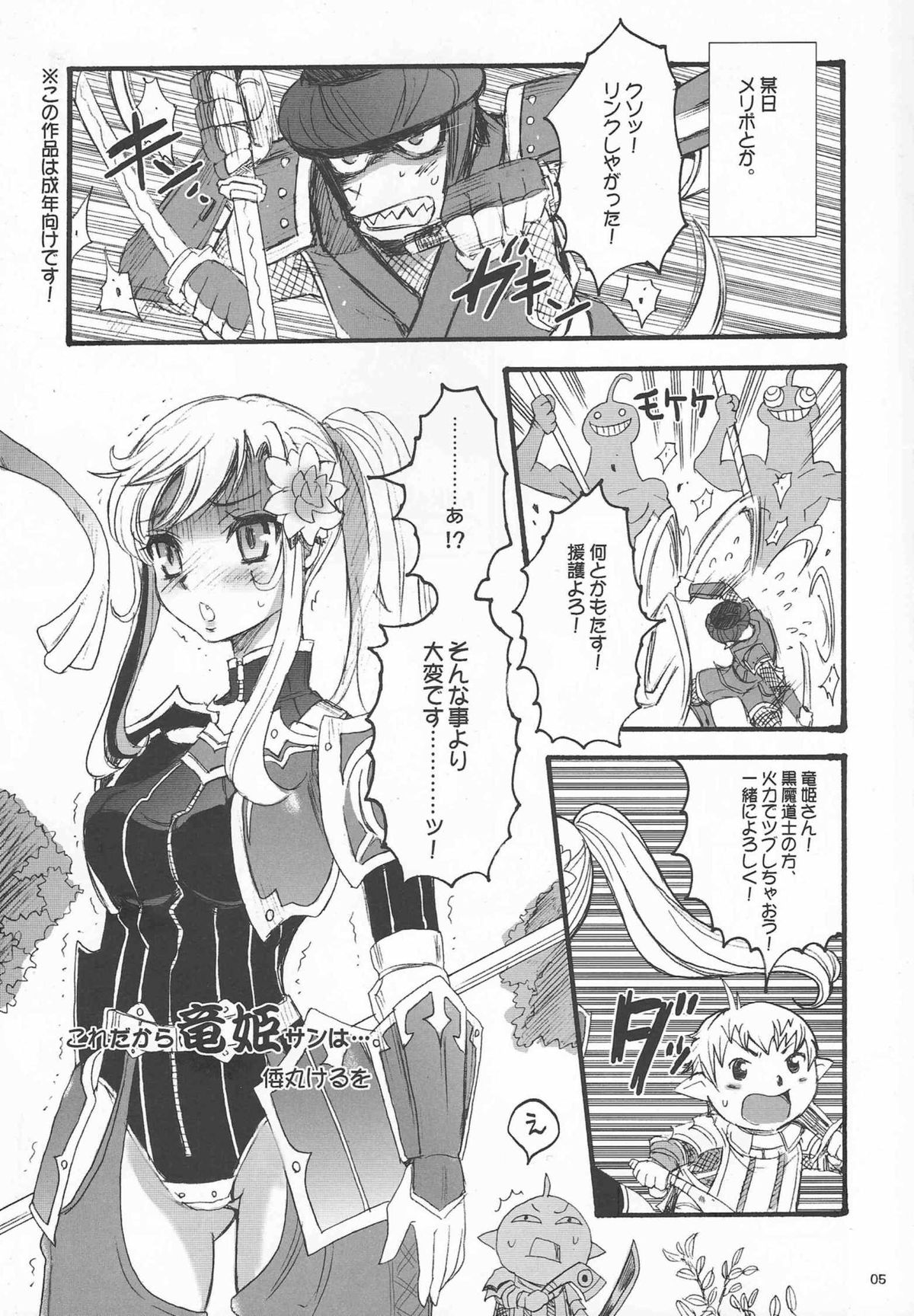 Kore Dakara Ryuu-san wa... page 3 full