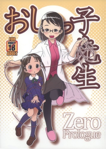 Oshikko Sensei ZERO Prologue  =LWB= cover