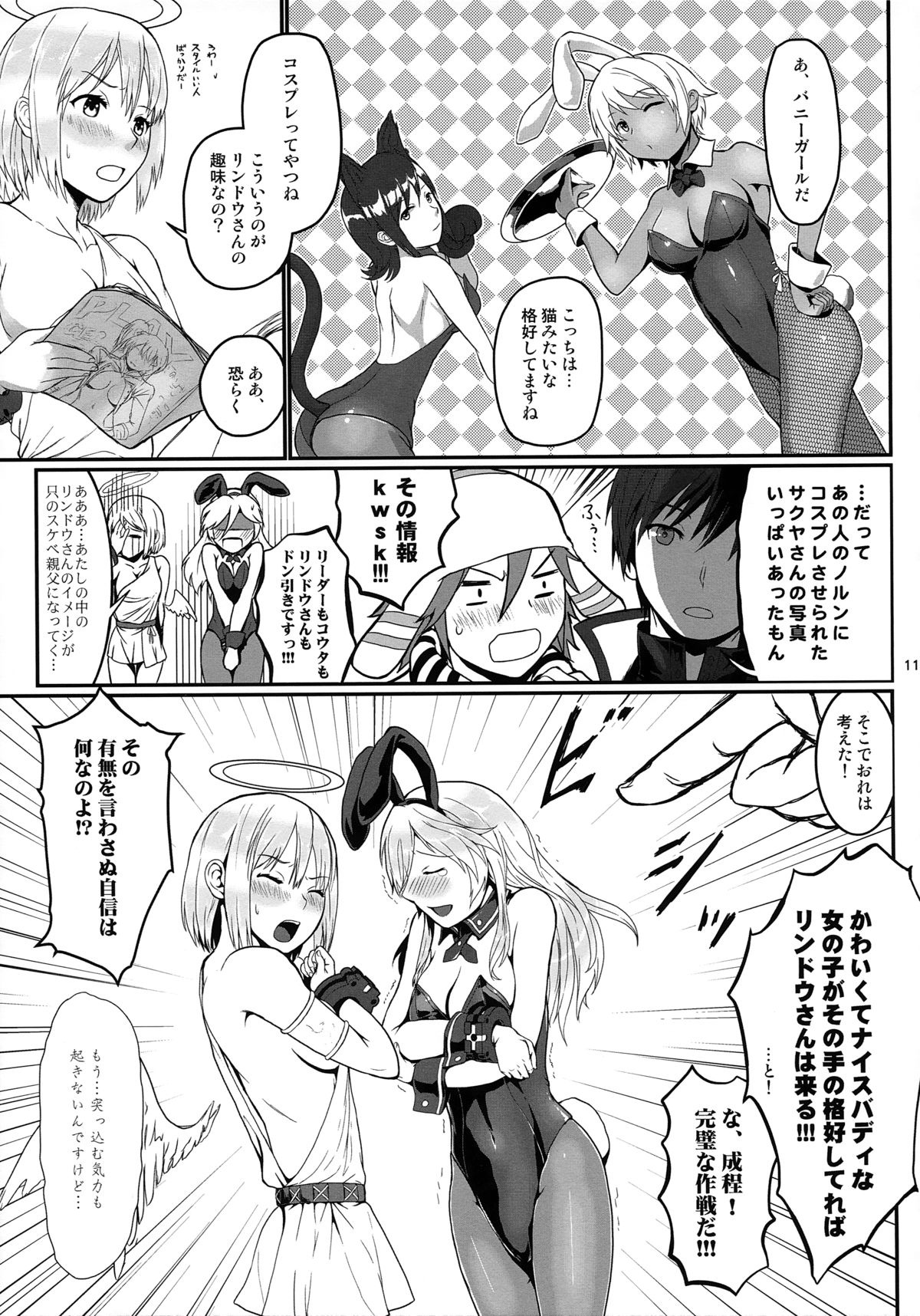 Dainiji Lindow Obikiyose Daisakusen!! -Mission Complete!- page 10 full