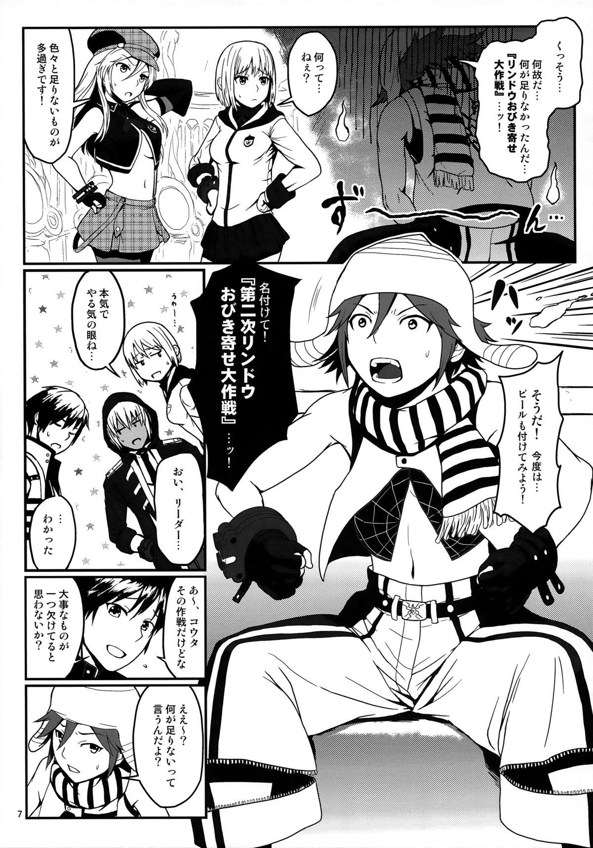 Dainiji Lindow Obikiyose Daisakusen!! -Mission Complete!- page 6 full
