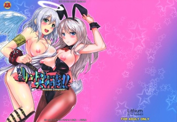 Dainiji Lindow Obikiyose Daisakusen!! -Mission Complete!- cover