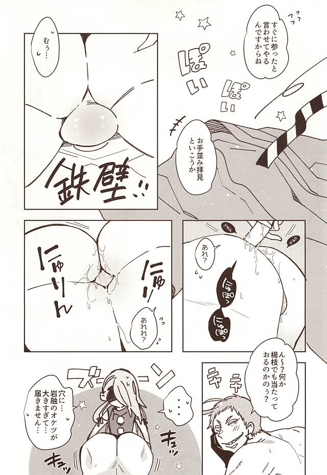 Shunga Toutyou page 8 full