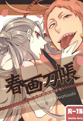 Shunga Toutyou cover