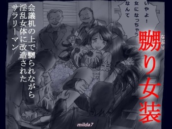 Kaigi Tsukue no Uede Naburare Nagara Inran Nyotai ni Kaizou Sareta Salaryman cover