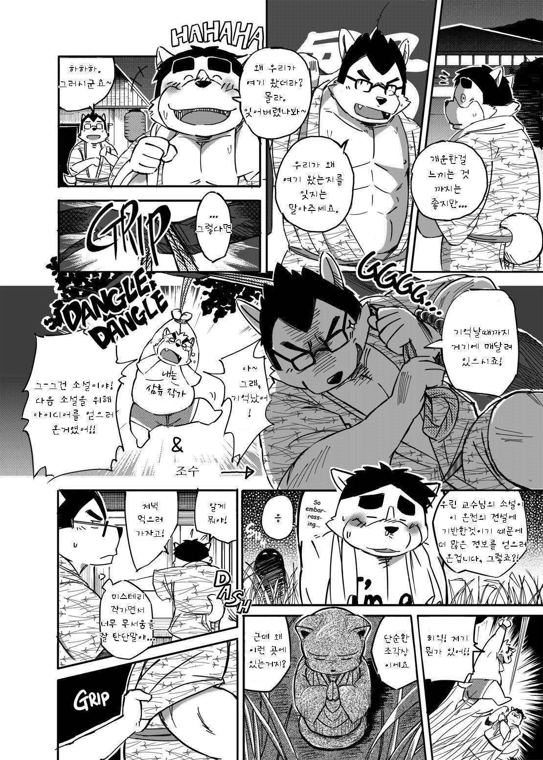 O Atsui no ga o Suki | Some Like It Hot Spring page 7 full