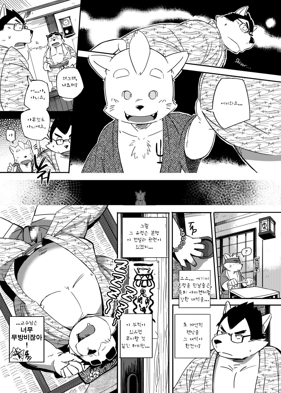 O Atsui no ga o Suki | Some Like It Hot Spring page 8 full