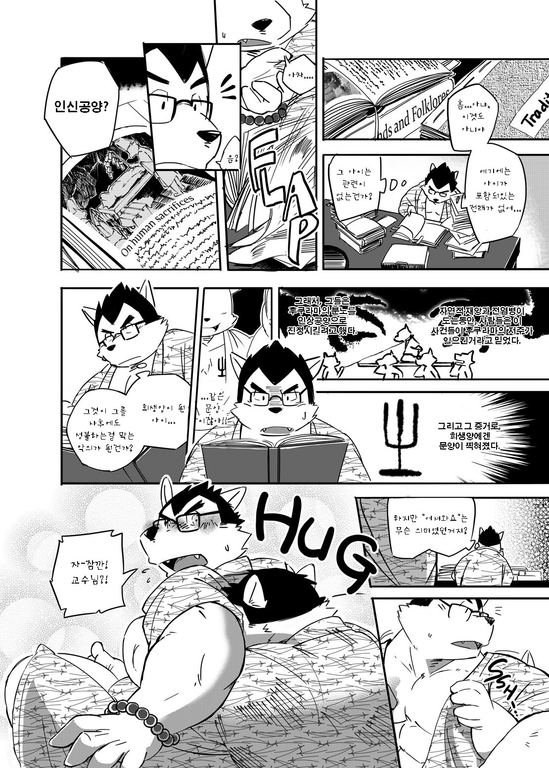 O Atsui no ga o Suki | Some Like It Hot Spring page 9 full