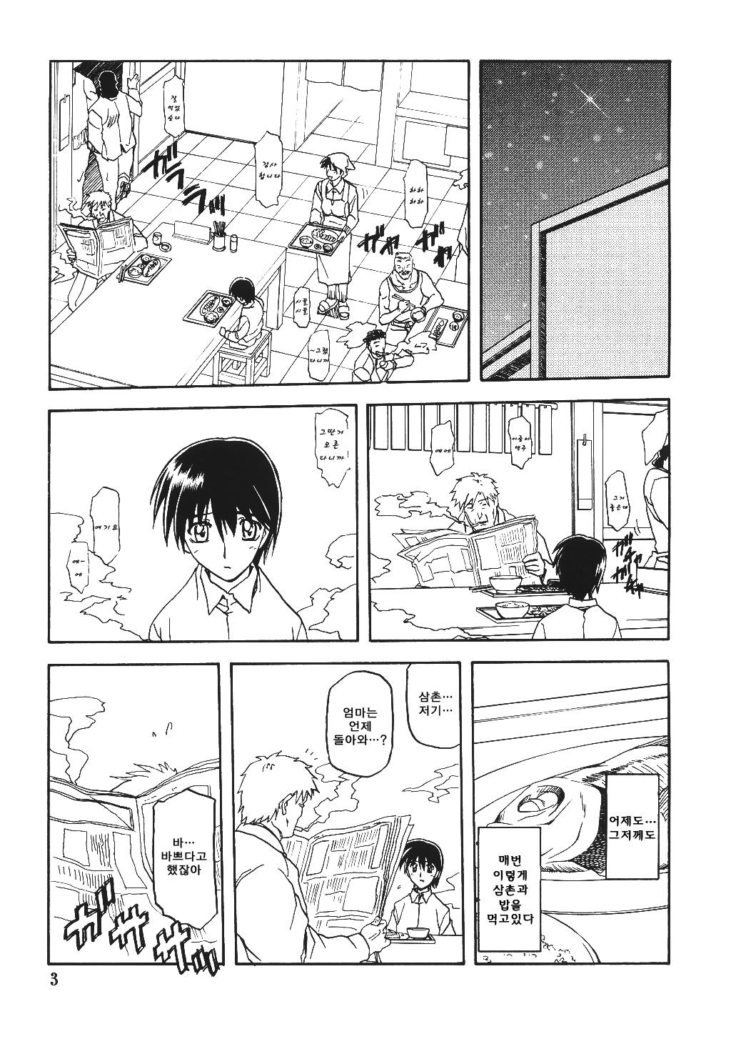 Ruriiro no Sora - Jou-Chuu | 루리색의 하늘 page 3 full
