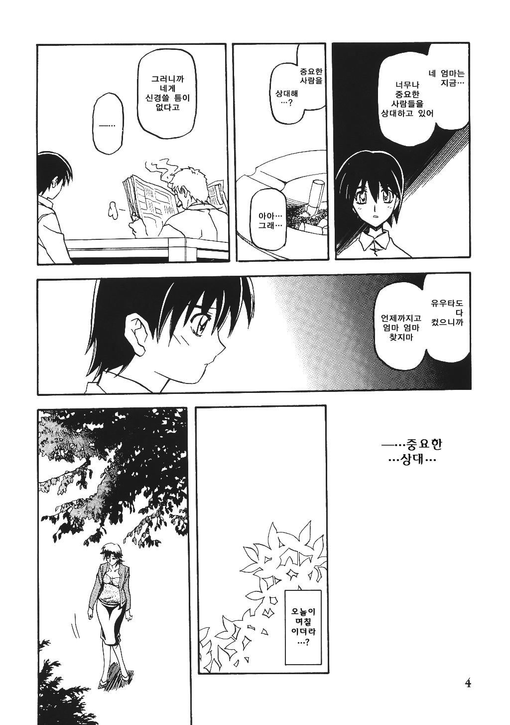 Ruriiro no Sora - Jou-Chuu | 루리색의 하늘 page 4 full
