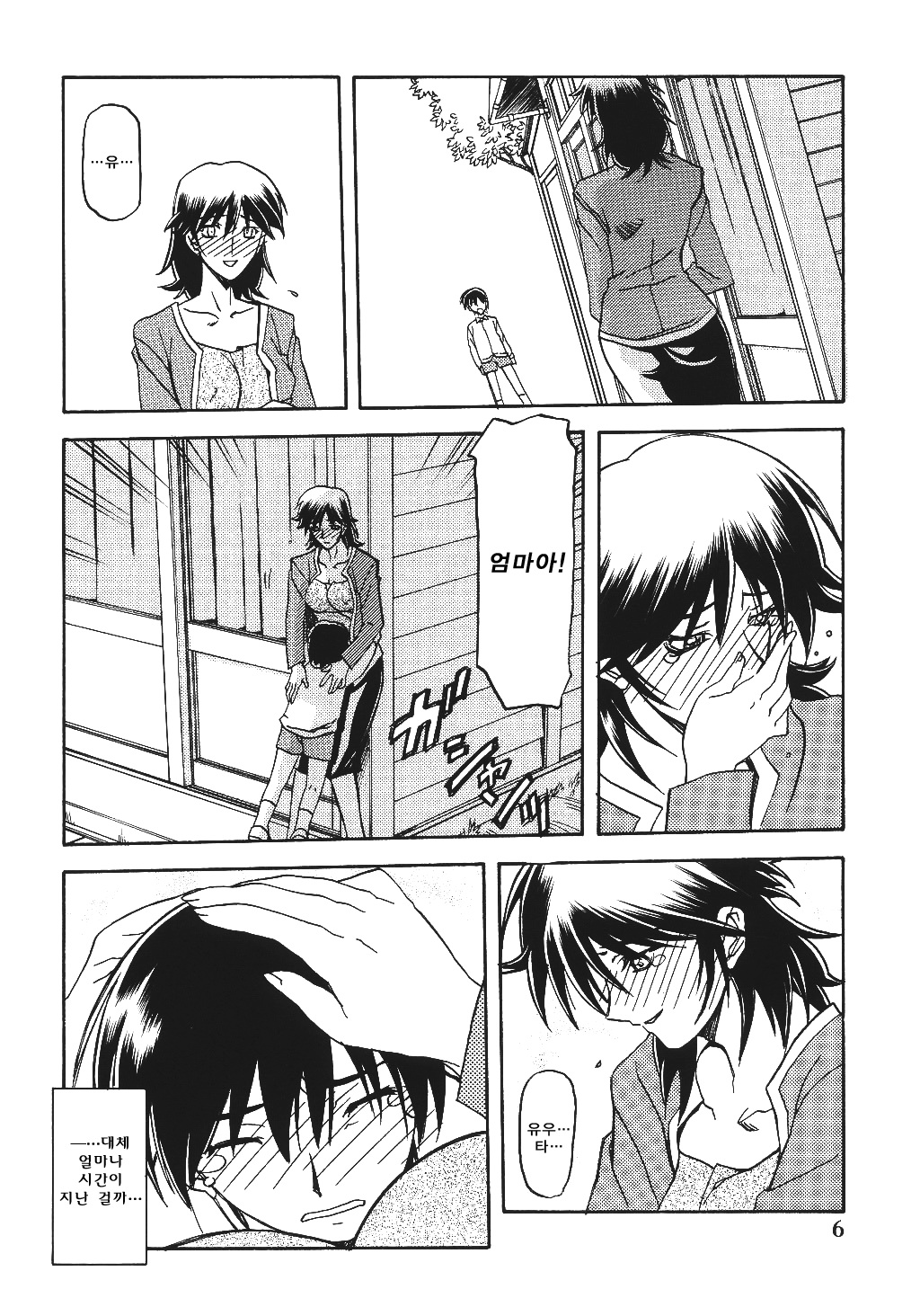 Ruriiro no Sora - Jou-Chuu | 루리색의 하늘 page 6 full