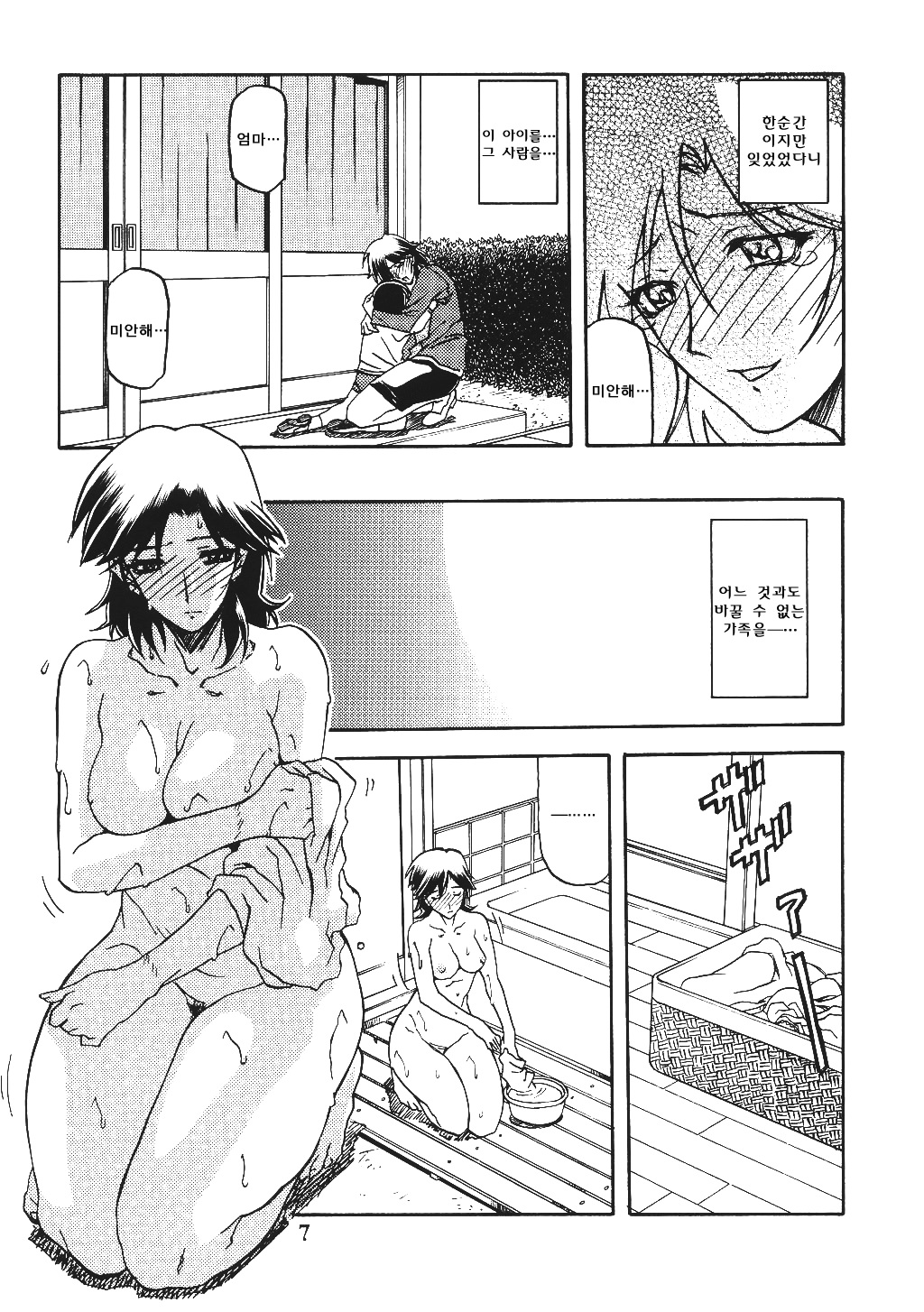 Ruriiro no Sora - Jou-Chuu | 루리색의 하늘 page 7 full