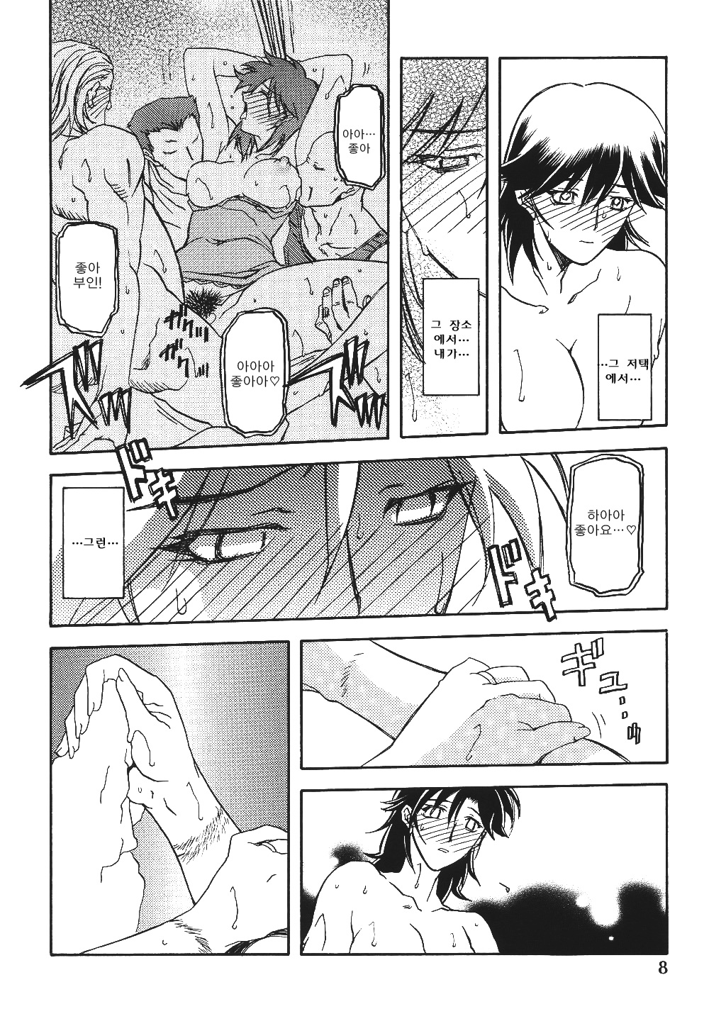 Ruriiro no Sora - Jou-Chuu | 루리색의 하늘 page 8 full
