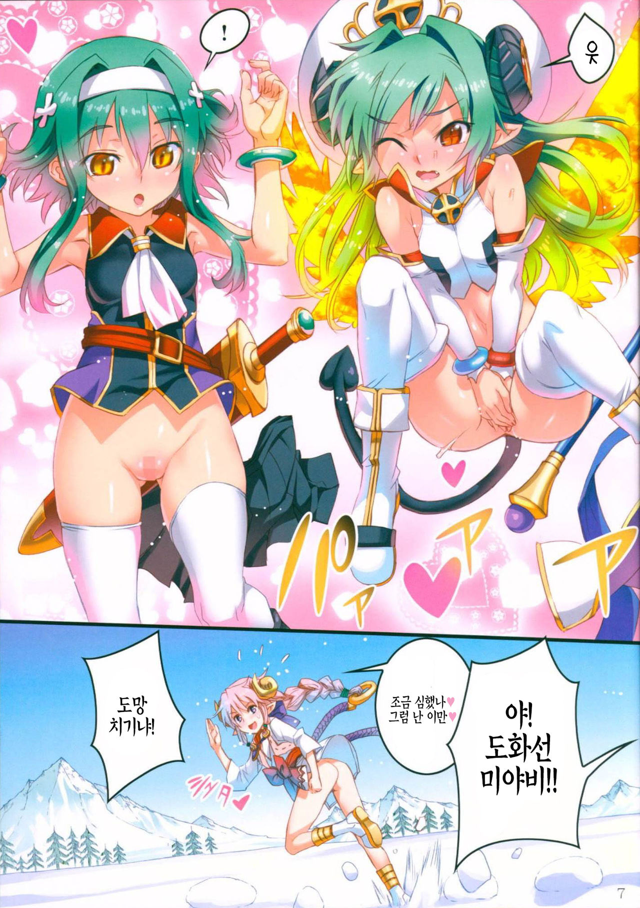 Polaris to Midoriiro no page 7 full