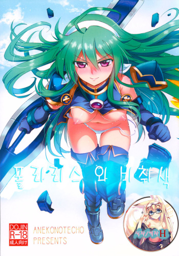 Polaris to Midoriiro no cover