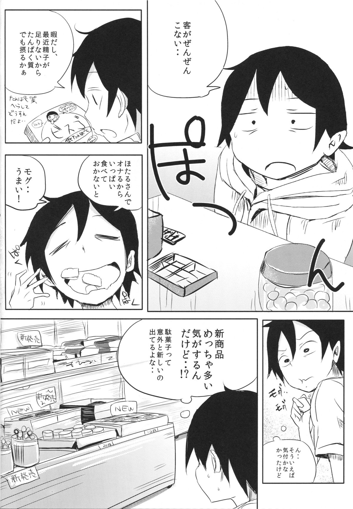 Hotaru-san no Oshikko ga Hontou ni Dagashi nanoka Shirabete miyou page 3 full