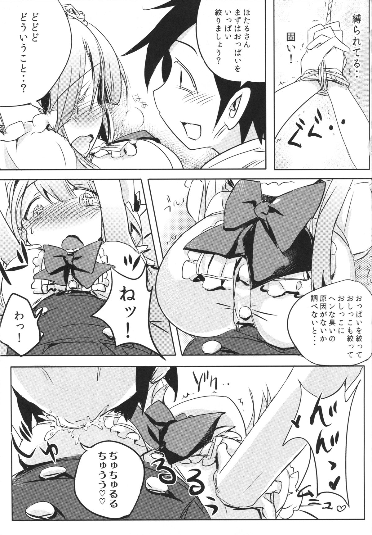 Hotaru-san no Oshikko ga Hontou ni Dagashi nanoka Shirabete miyou page 8 full