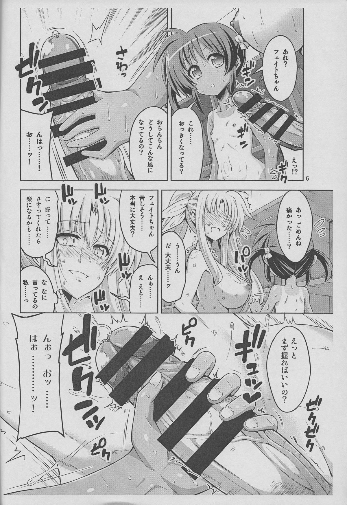 Nanoha de Futanari Kongo no Yokokuhen-teki Chiramise Chotto Dakeyo Hon page 5 full