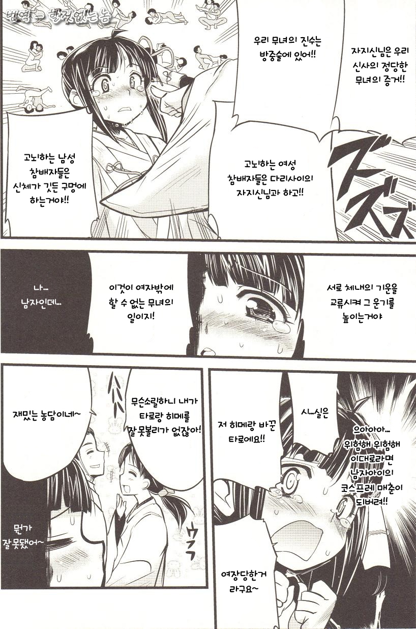 Futamiko page 10 full