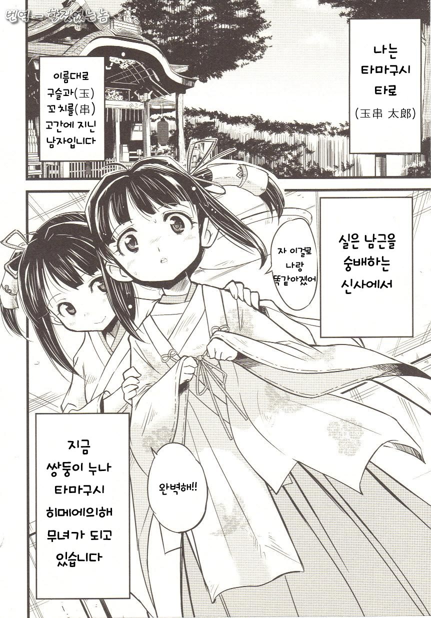 Futamiko page 2 full
