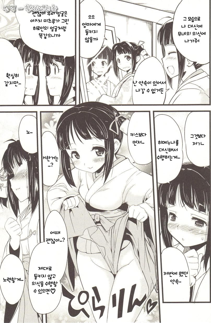 Futamiko page 3 full