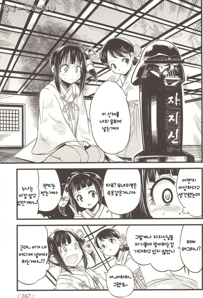 Futamiko page 5 full